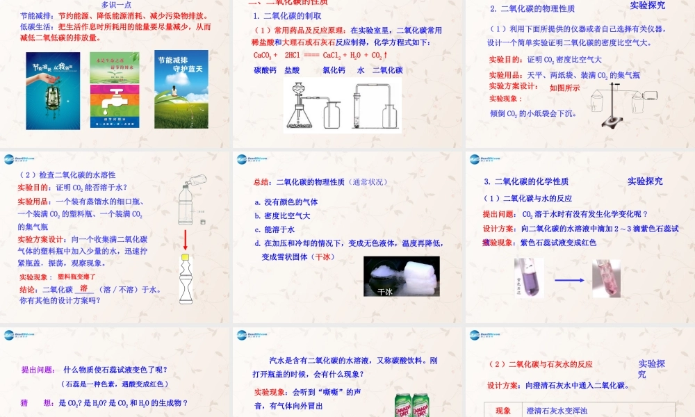 鲁教初中化学九上《6第3节 大自然中的二氧化碳》PPT课件 (3).ppt