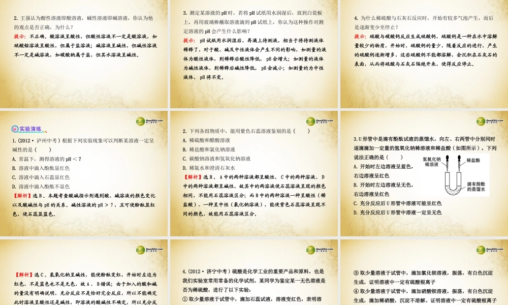 鲁教初中化学九下《7到实验室去：探究酸和碱的化学性质》PPT课件.ppt