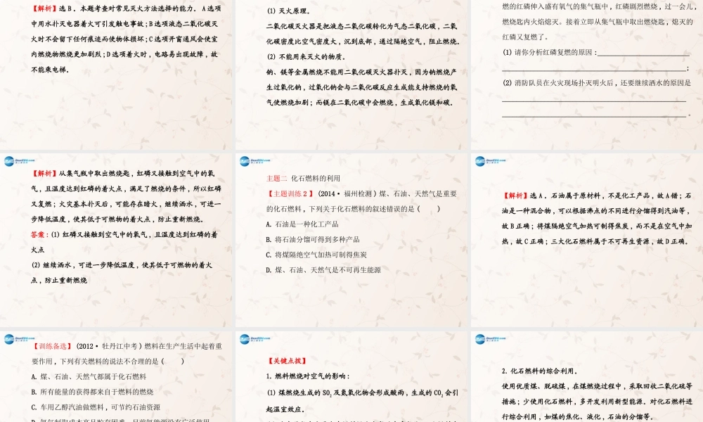 鲁教初中化学九上《6第6单元 燃烧与燃料》PPT课件 (1).ppt