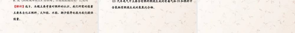 鲁教初中化学九上《6第6单元 燃烧与燃料》PPT课件 (1).ppt