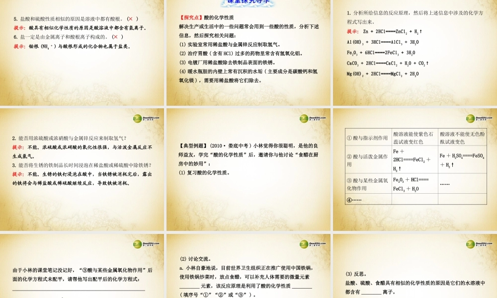 鲁教初中化学九下《7第1节 酸及其性质》PPT课件 (1).ppt