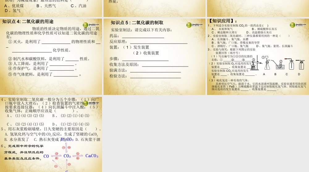 鲁教初中化学九上《6第6单元 燃烧与燃料》PPT课件 (2).ppt