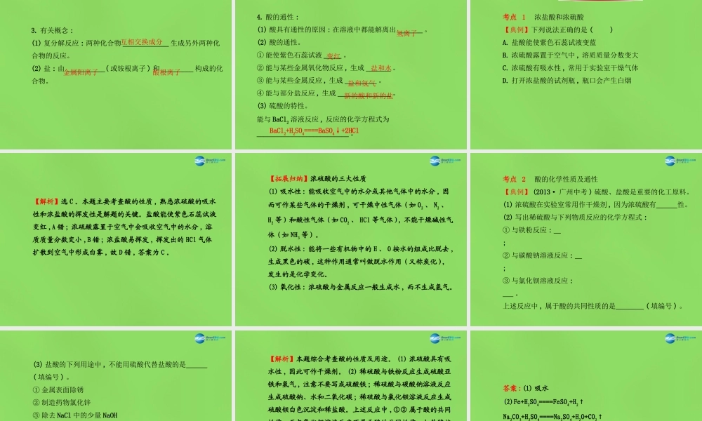 鲁教初中化学九下《7第1节 酸及其性质》PPT课件 (2).ppt