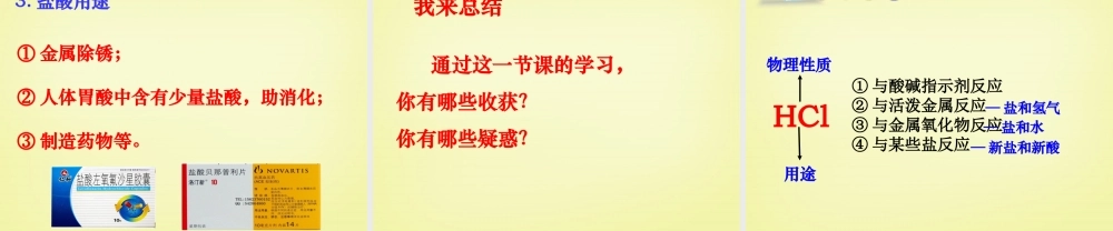 鲁教初中化学九下《7第1节 酸及其性质》PPT课件 (3).ppt