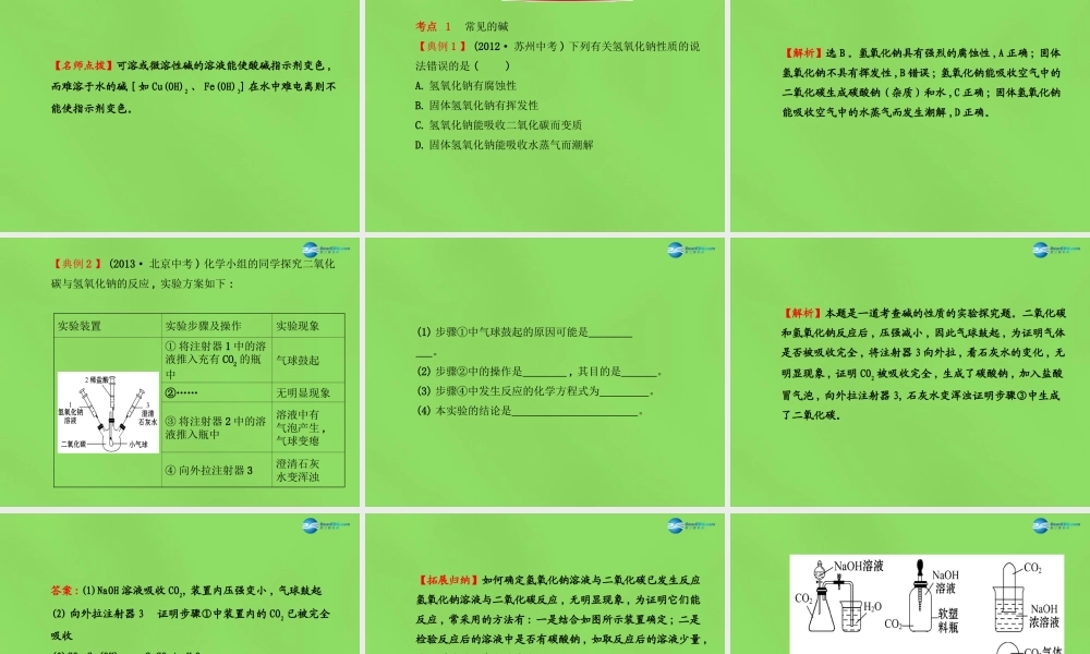 鲁教初中化学九下《7第2节 碱及其性质》PPT课件 (2).ppt