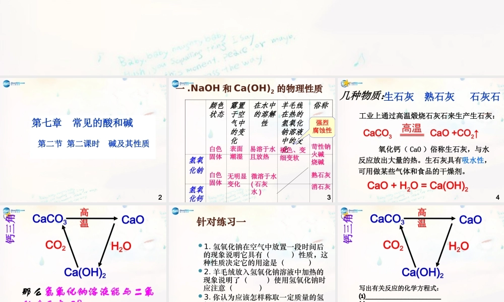 鲁教初中化学九下《7第2节 碱及其性质》PPT课件 (3).ppt