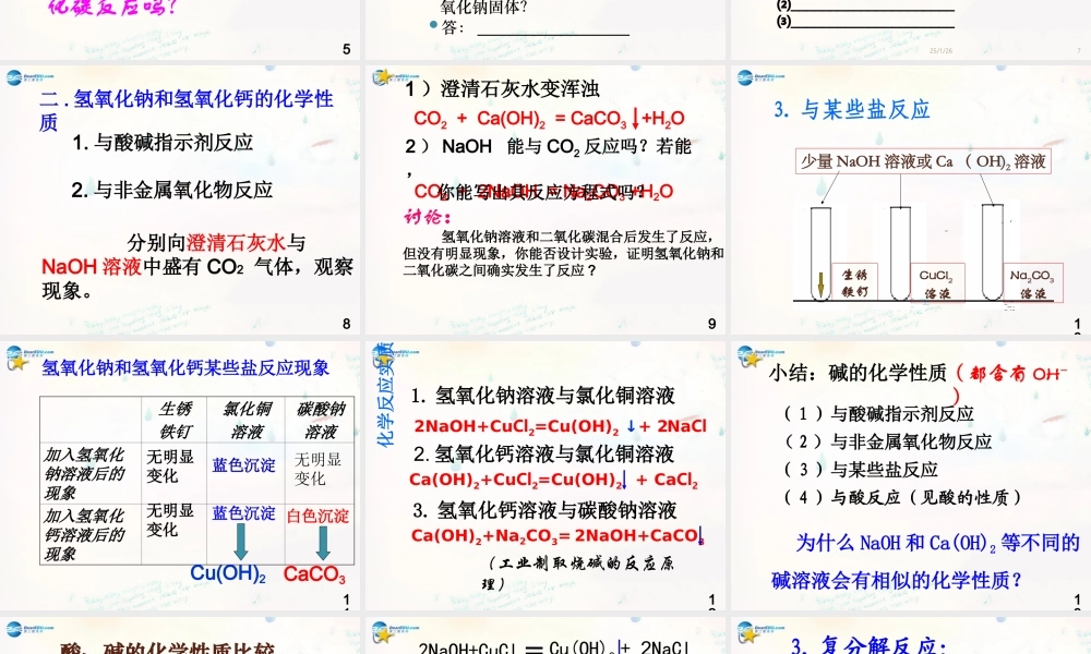 鲁教初中化学九下《7第2节 碱及其性质》PPT课件 (3).ppt