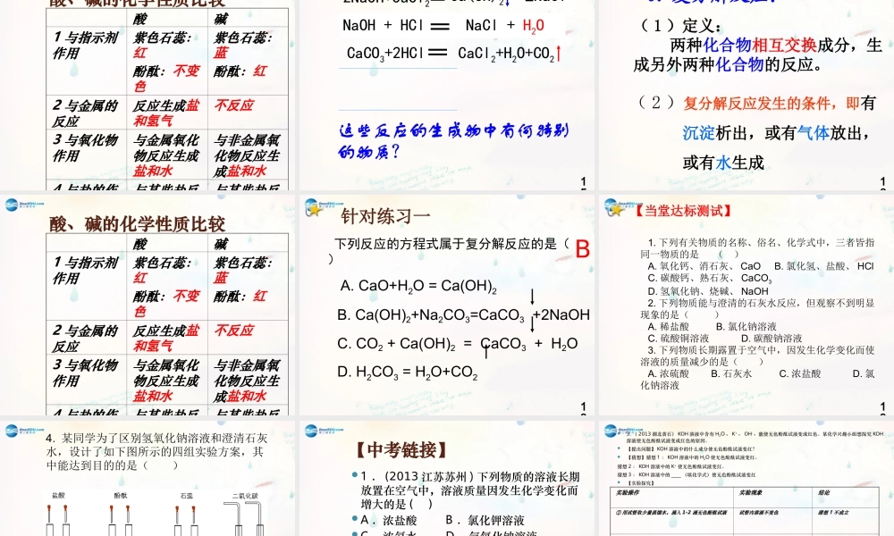 鲁教初中化学九下《7第2节 碱及其性质》PPT课件 (3).ppt