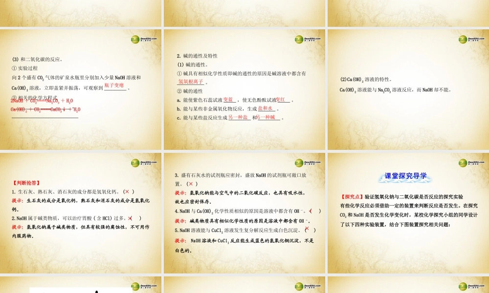 鲁教初中化学九下《7第2节 碱及其性质》PPT课件 (1).ppt