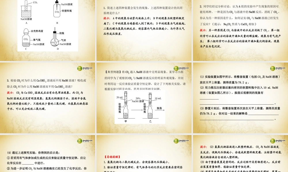 鲁教初中化学九下《7第2节 碱及其性质》PPT课件 (1).ppt