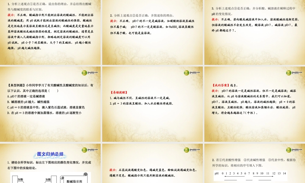鲁教初中化学九下《7第3节 溶液的酸碱性》PPT课件 (1).ppt