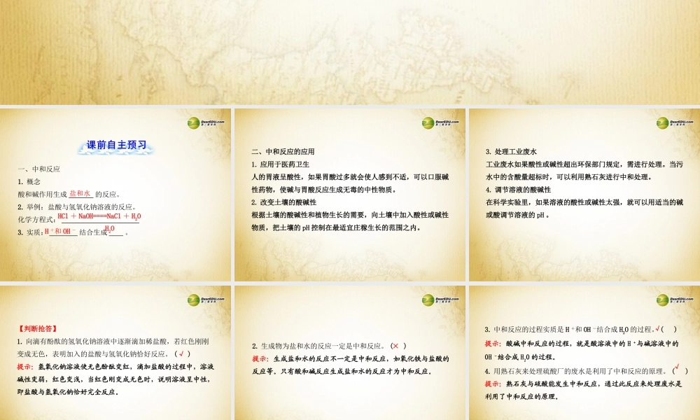 鲁教初中化学九下《7第4节 酸碱中和反应》PPT课件 (1).ppt