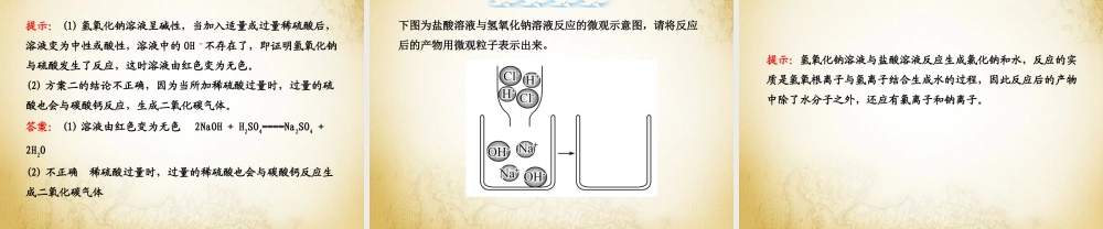 鲁教初中化学九下《7第4节 酸碱中和反应》PPT课件 (1).ppt