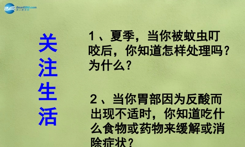 鲁教初中化学九下《7第4节 酸碱中和反应》PPT课件 (3).ppt