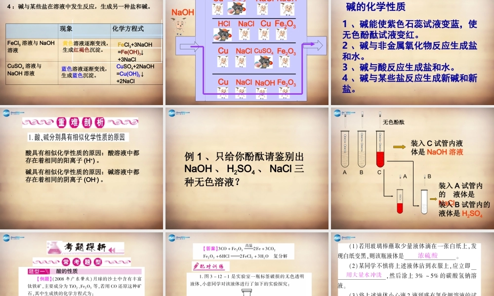 鲁教初中化学九下《7第7单元 常见的酸和碱》PPT课件 (1).ppt