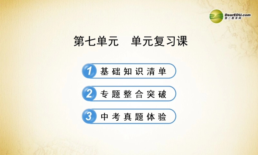 鲁教初中化学九下《7第7单元 常见的酸和碱》PPT课件 (4).ppt