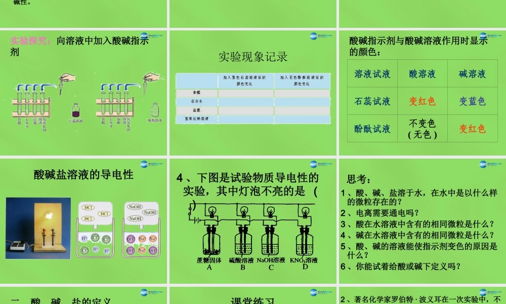 鲁教初中化学九下《7第7单元 常见的酸和碱》PPT课件 (2).ppt