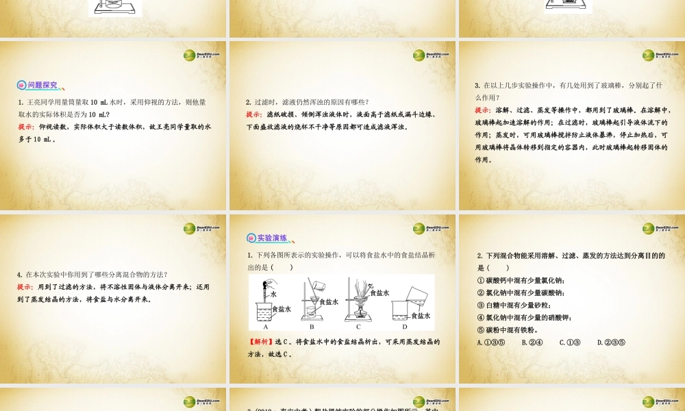 鲁教初中化学九下《8到实验室去：粗盐中难溶性杂质的去除》PPT课件 (4).ppt