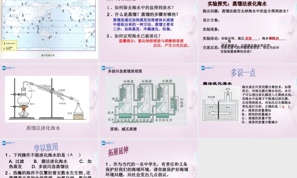 鲁教初中化学九下《8第1节 海洋化学资源》PPT课件 (4).ppt