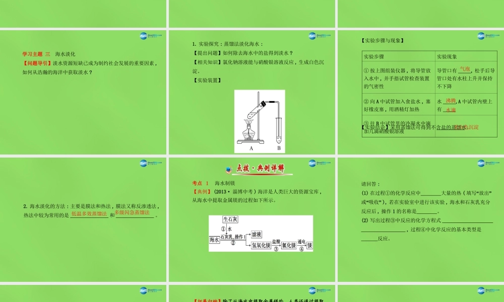 鲁教初中化学九下《8第1节 海洋化学资源》PPT课件 (3).ppt