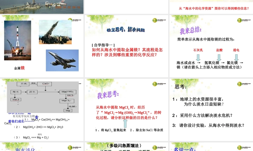 鲁教初中化学九下《8第1节 海洋化学资源》PPT课件 (6).ppt