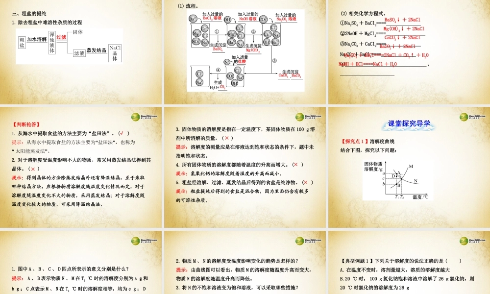 鲁教初中化学九下《8第2节 海水“晒盐“》PPT课件 (1).ppt