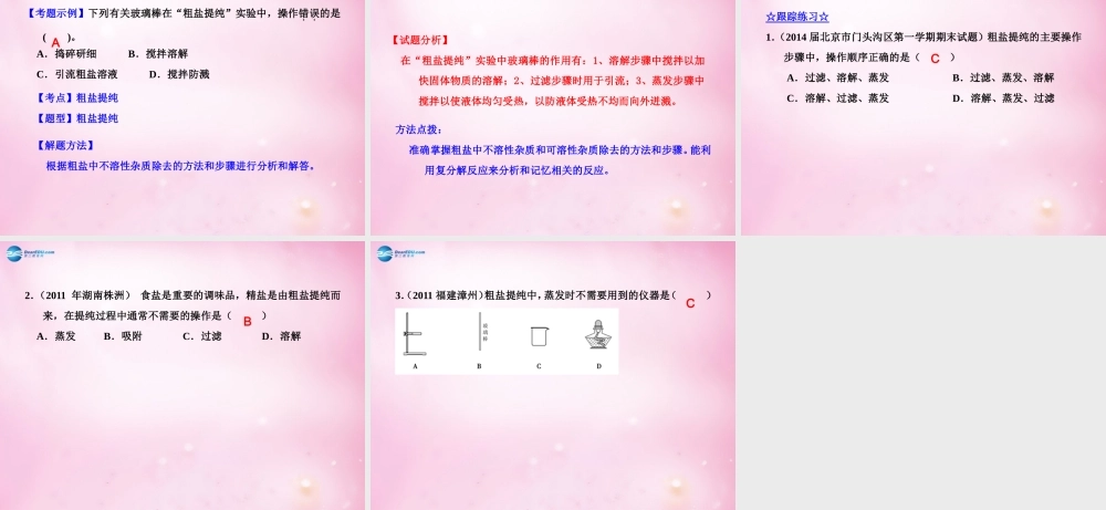 鲁教初中化学九下《8第2节 海水“晒盐“》PPT课件 (3).ppt