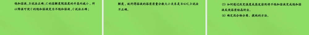 鲁教初中化学九下《8第2节 海水“晒盐“》PPT课件 (2).ppt