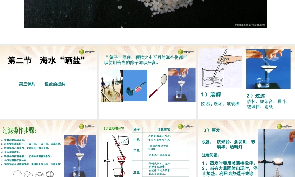 鲁教初中化学九下《8第2节 海水“晒盐“》PPT课件 (9).ppt