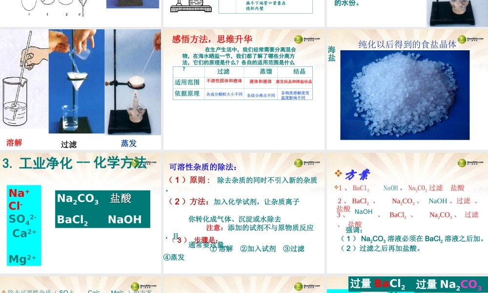 鲁教初中化学九下《8第2节 海水“晒盐“》PPT课件 (9).ppt
