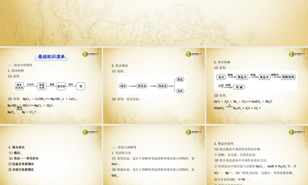 鲁教初中化学九下《8第8单元 海水中的化学》PPT课件.ppt