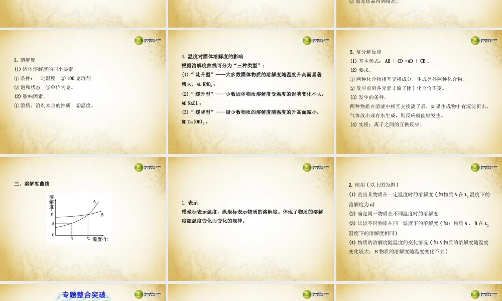 鲁教初中化学九下《8第8单元 海水中的化学》PPT课件.ppt