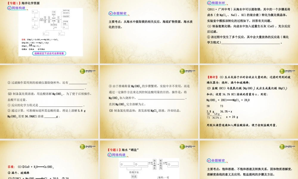 鲁教初中化学九下《8第8单元 海水中的化学》PPT课件.ppt