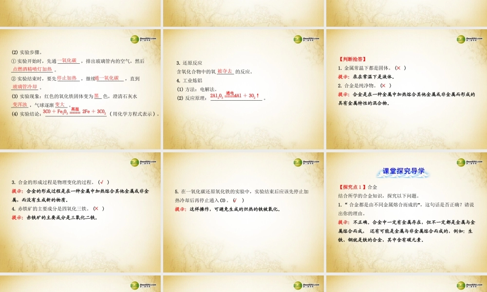 鲁教初中化学九下《9第1节 常见的金属材料》PPT课件 (1).ppt