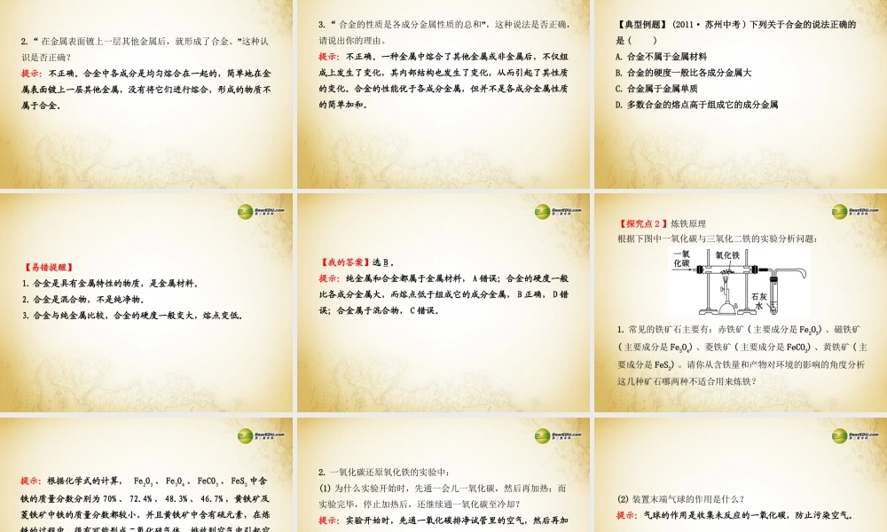 鲁教初中化学九下《9第1节 常见的金属材料》PPT课件 (1).ppt