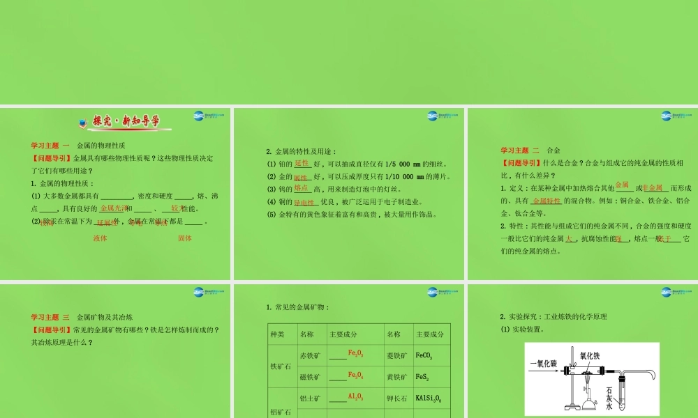 鲁教初中化学九下《9第1节 常见的金属材料》PPT课件 (2).ppt