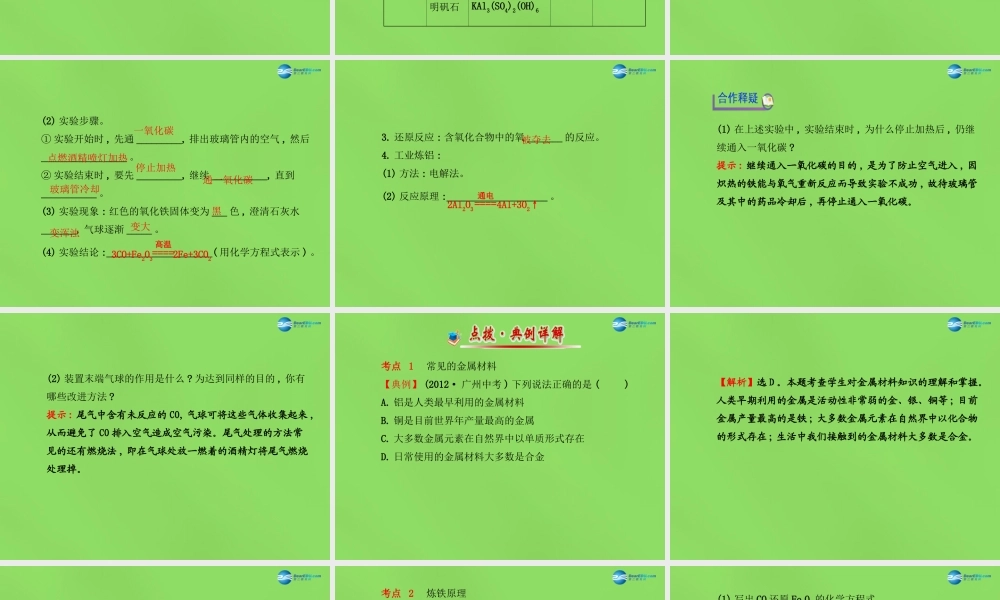 鲁教初中化学九下《9第1节 常见的金属材料》PPT课件 (2).ppt