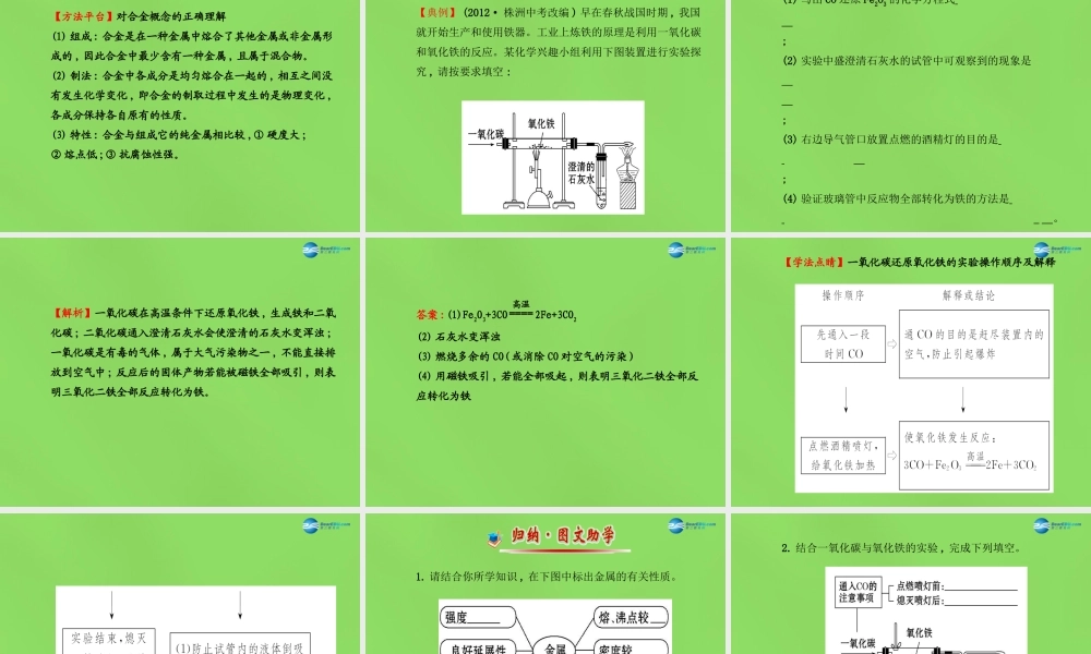 鲁教初中化学九下《9第1节 常见的金属材料》PPT课件 (2).ppt
