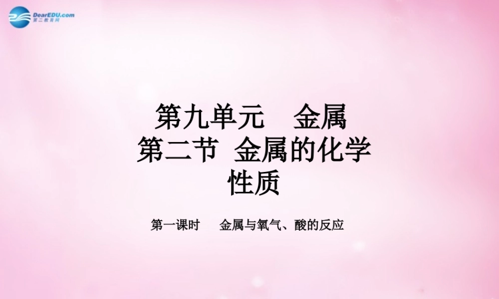 鲁教初中化学九下《9第1节 常见的金属材料》PPT课件 (3).ppt