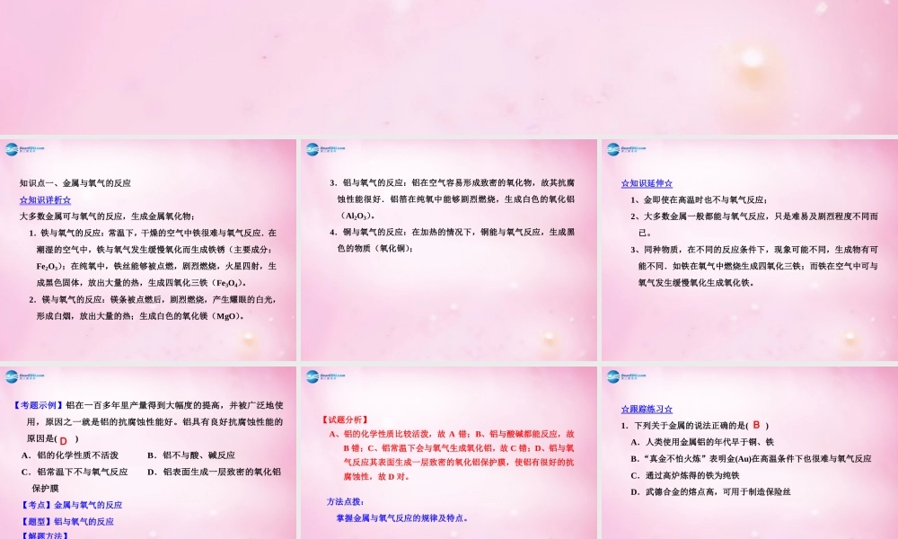 鲁教初中化学九下《9第1节 常见的金属材料》PPT课件 (3).ppt