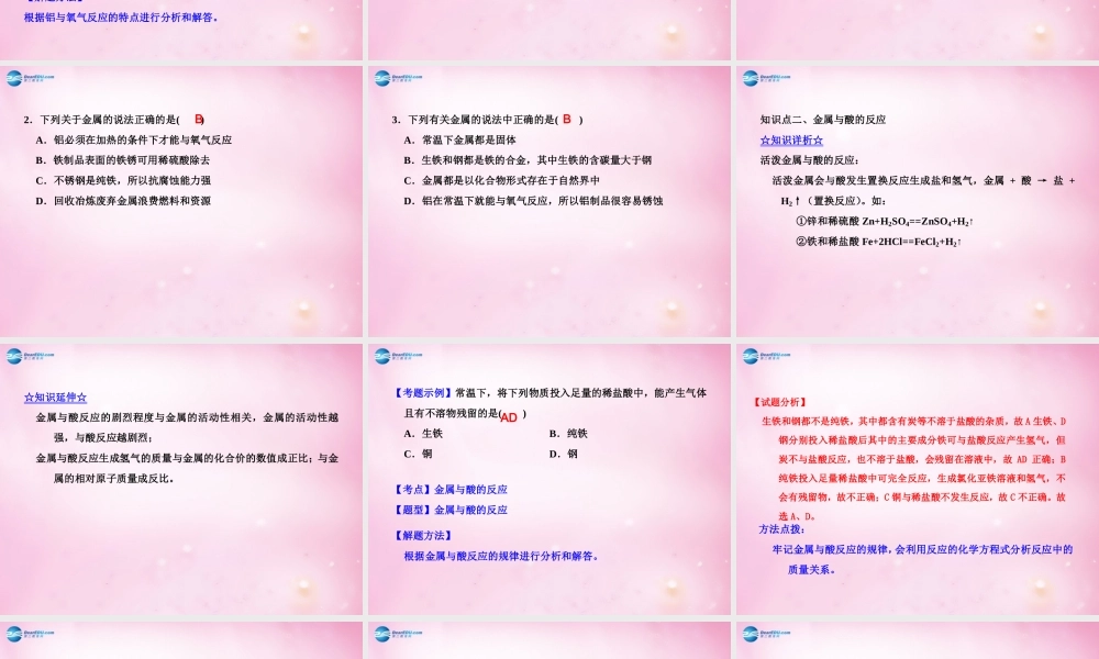 鲁教初中化学九下《9第1节 常见的金属材料》PPT课件 (3).ppt