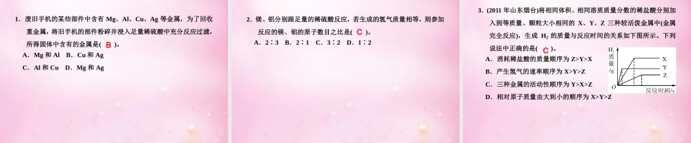 鲁教初中化学九下《9第1节 常见的金属材料》PPT课件 (3).ppt