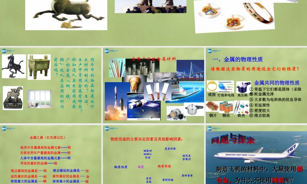 鲁教初中化学九下《9第1节 常见的金属材料》PPT课件 (4).ppt