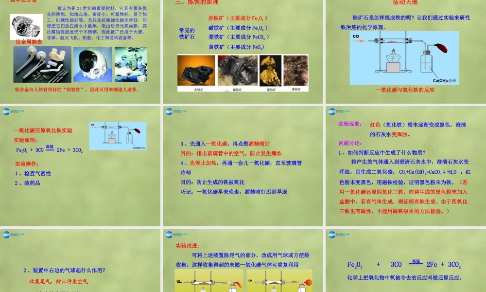 鲁教初中化学九下《9第1节 常见的金属材料》PPT课件 (4).ppt