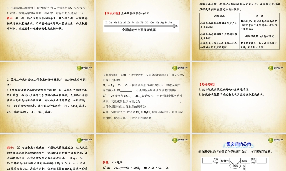 鲁教初中化学九下《9第2节 金属的化学性质》PPT课件 (1).ppt