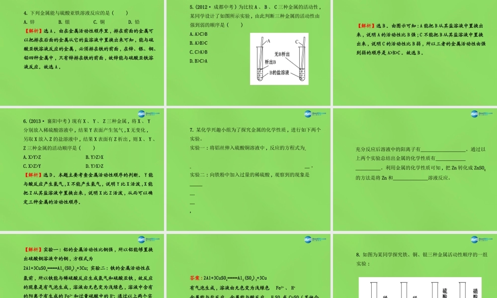 鲁教初中化学九下《9第2节 金属的化学性质》PPT课件 (4).ppt