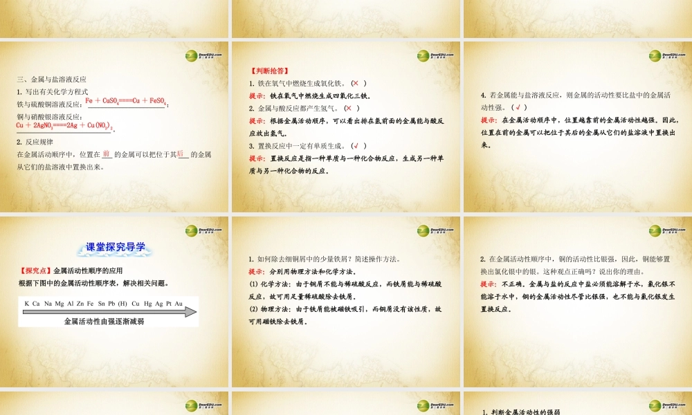 鲁教初中化学九下《9第2节 金属的化学性质》PPT课件 (2).ppt