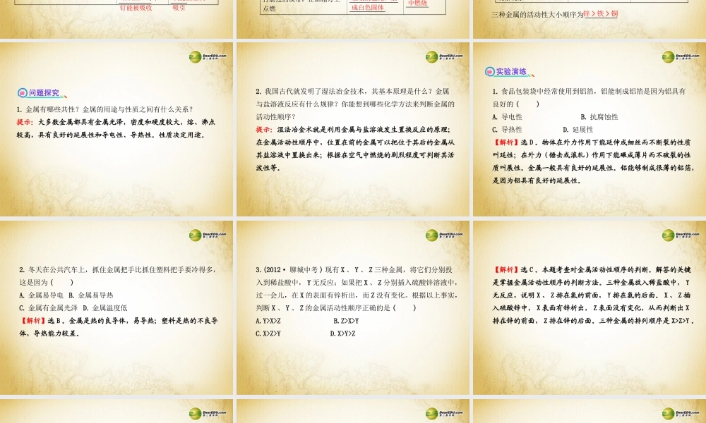 鲁教初中化学九下《9第2节 金属的化学性质》PPT课件 (3).ppt