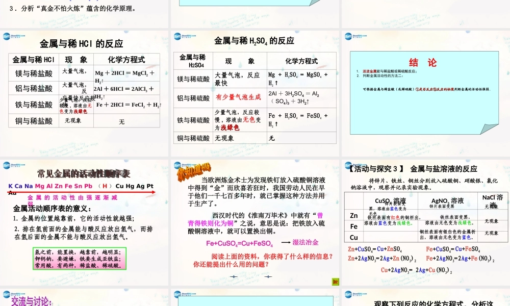 鲁教初中化学九下《9第2节 金属的化学性质》PPT课件 (6).ppt