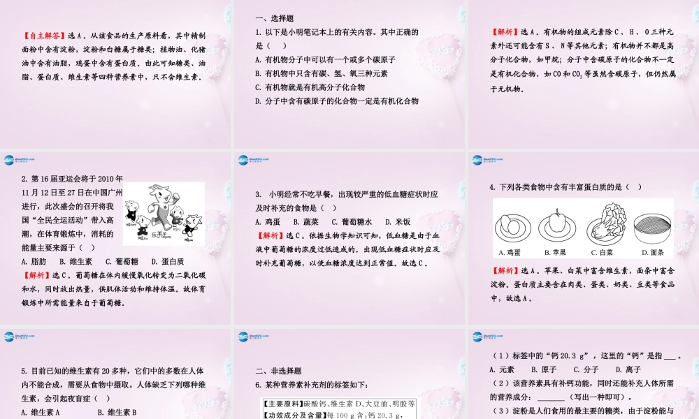 鲁教初中化学九下《10第1节 食物中的有机物》PPT课件 (4).ppt